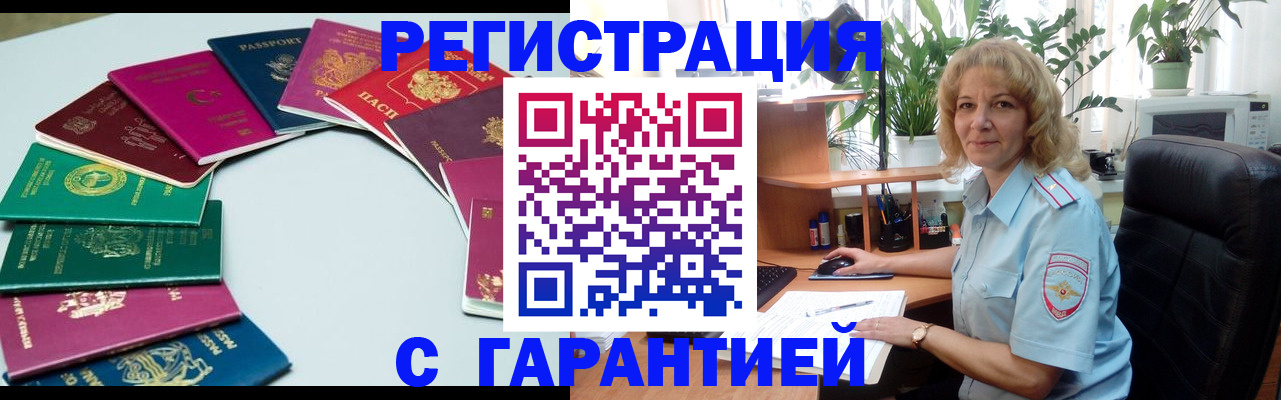 прописка законно в Сорске