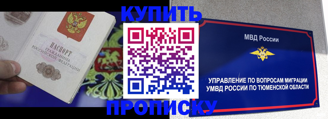 прописка 2025 в Сорске