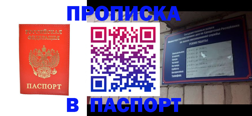 прописка в квартире в Сорске